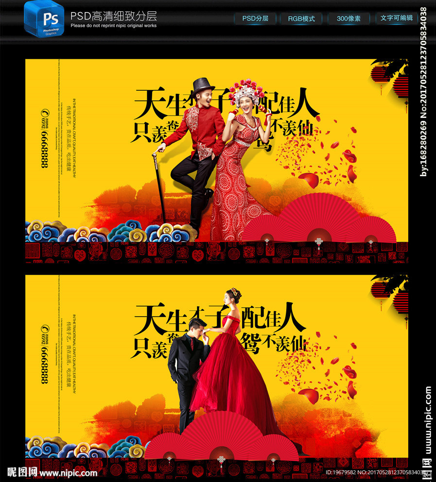 婚礼海报