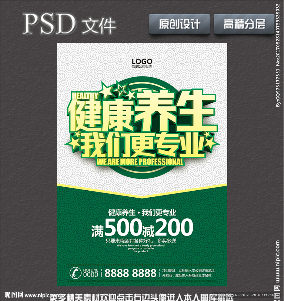 健康养生