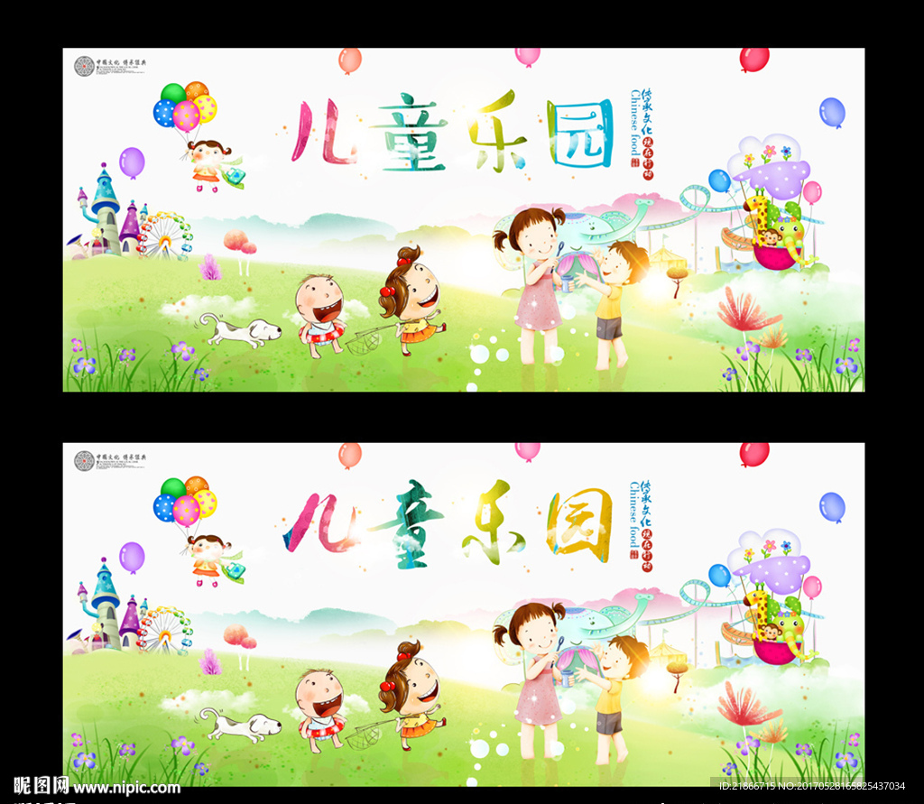儿童乐园