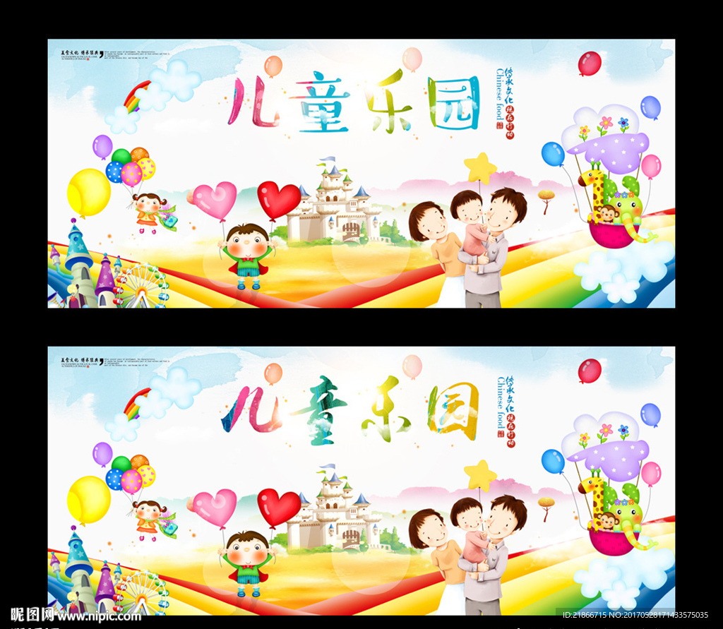 儿童乐园