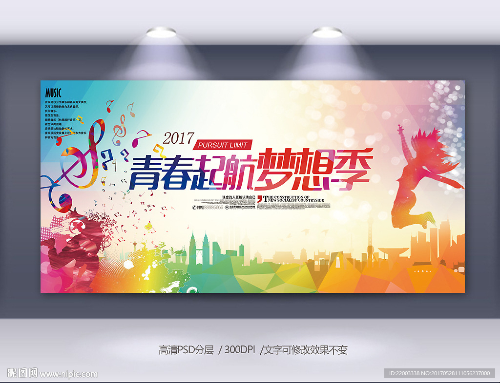 青春梦想运动炫彩背景展板
