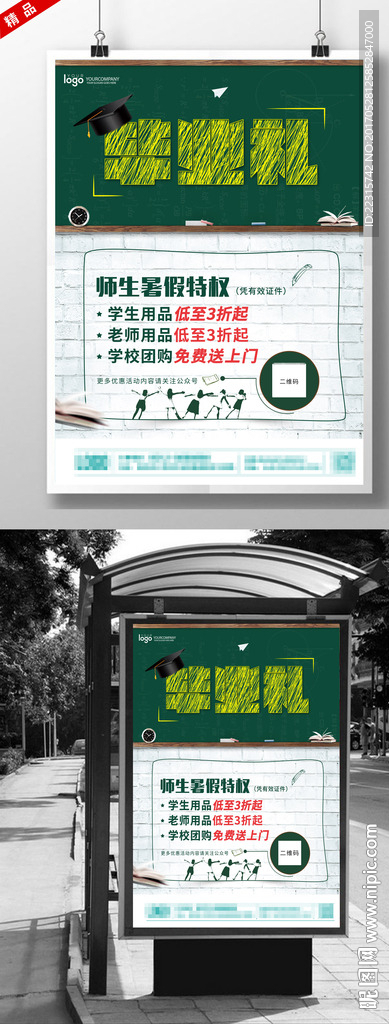 毕业季促销海报设计