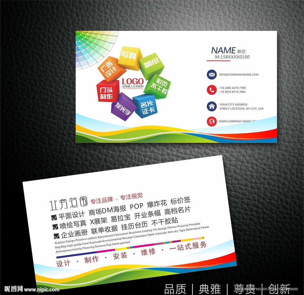 广告公司名片