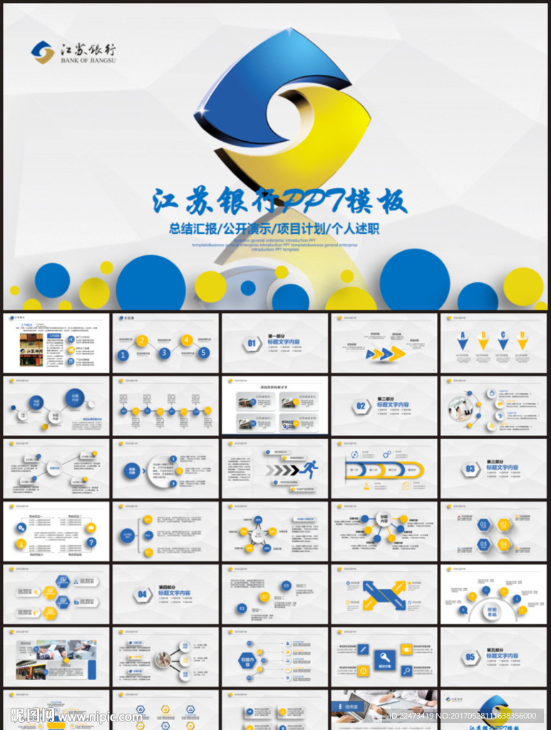 江苏银行蓝色大气动态PPT模板