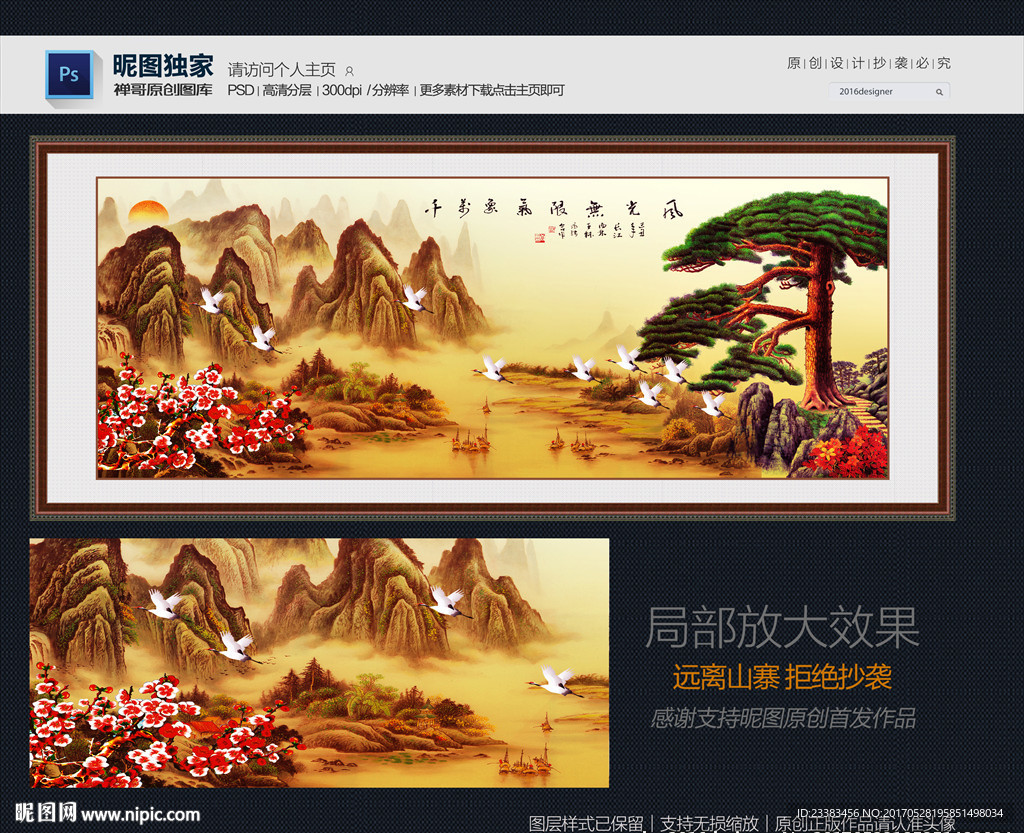 江山如画