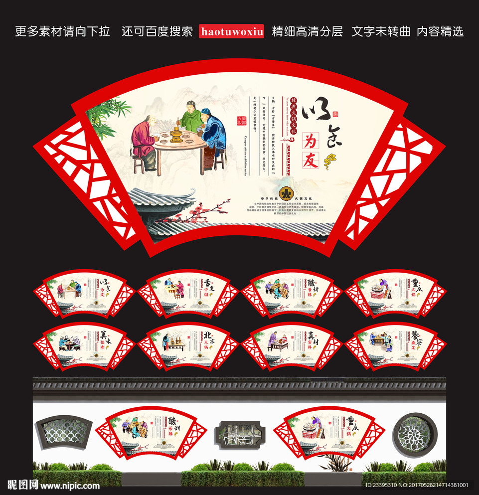 火锅文化