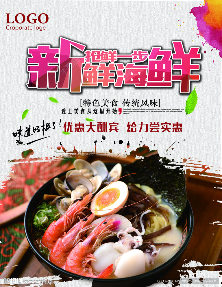 海鲜