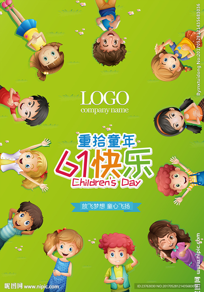 六一儿童节海报图片