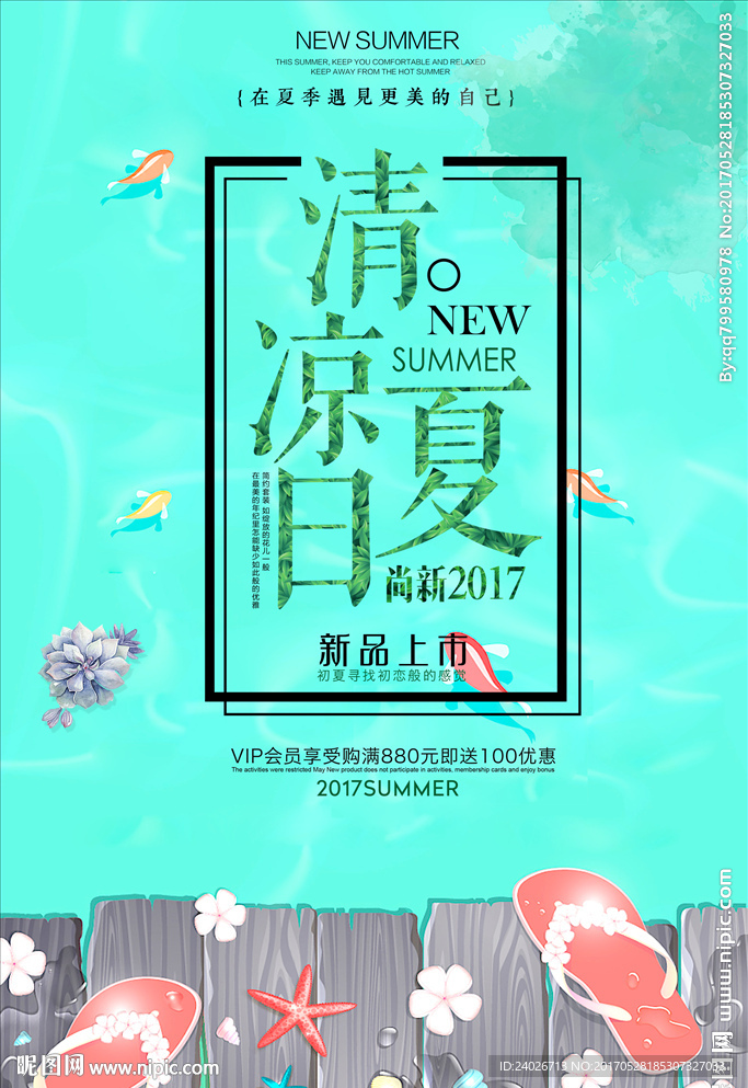 夏天海报