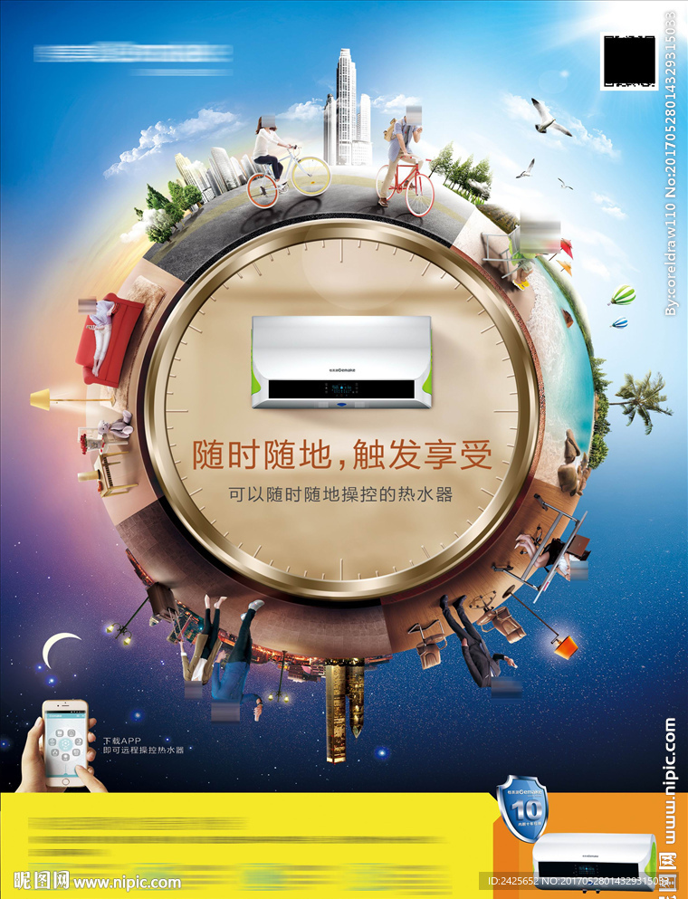 电热水器海报