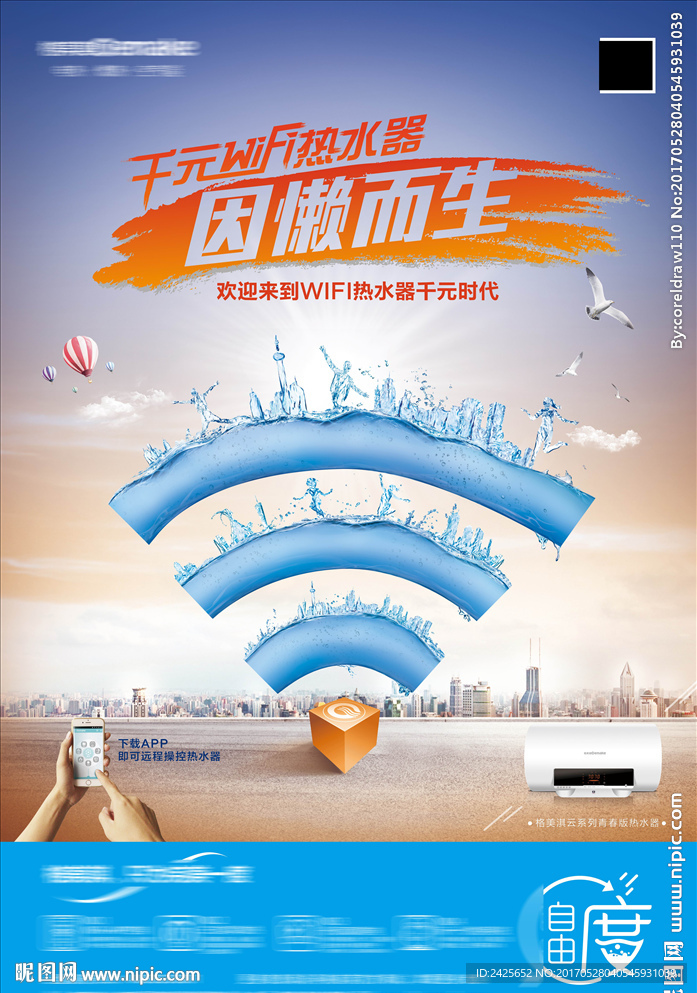 WIFI 热水器海报
