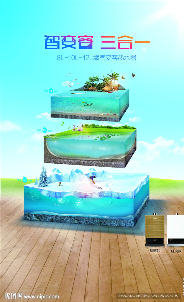 热水器海报