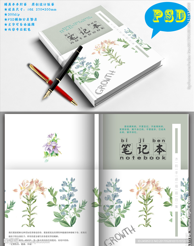 创意本本封面