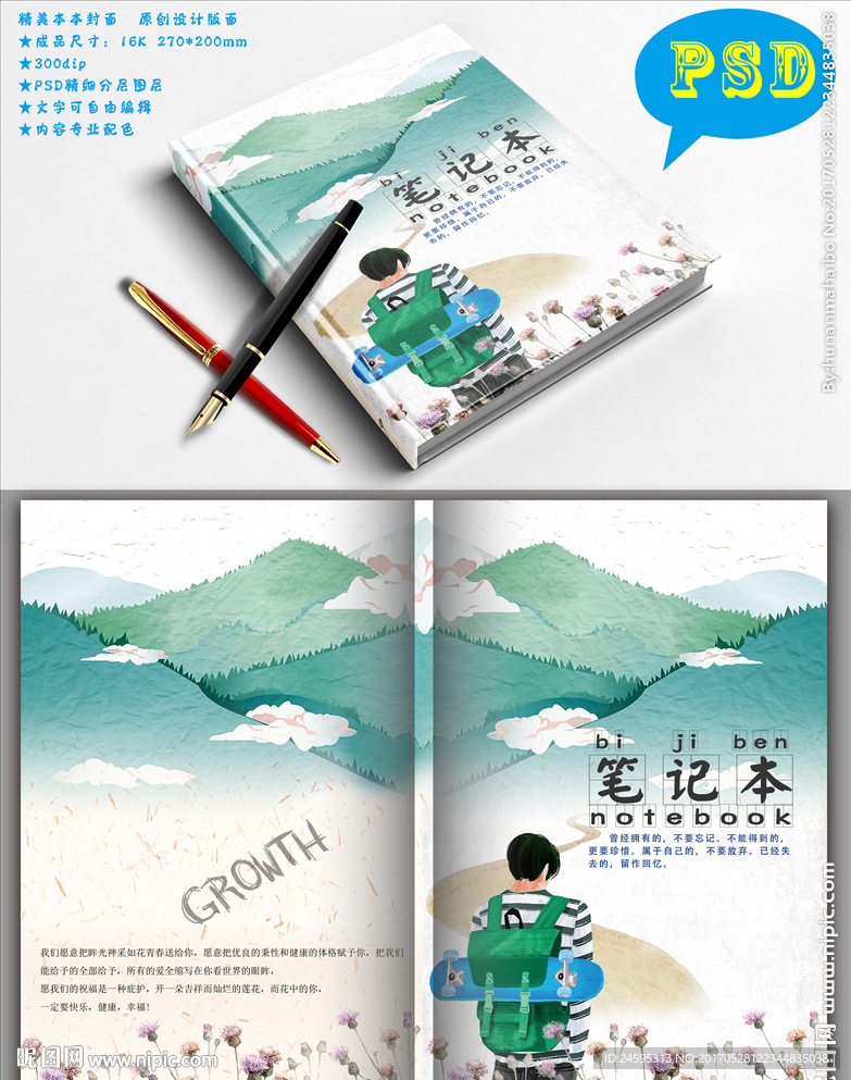 创意本本封面