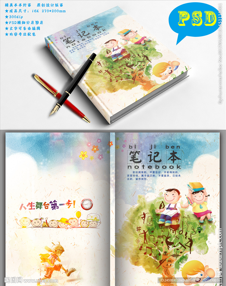 创意本本封面