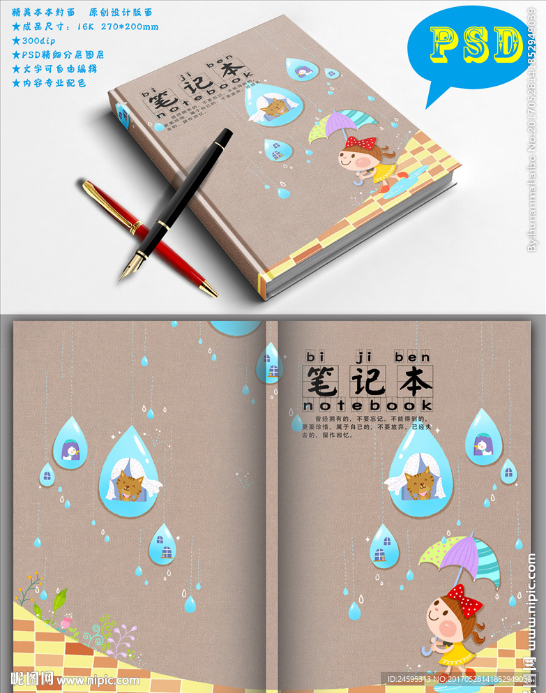 创意本本封面