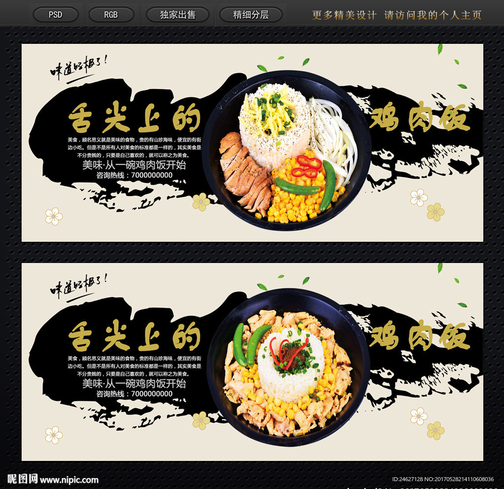 鸡肉饭