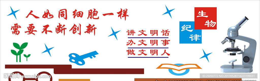 生物仪器室文化墙