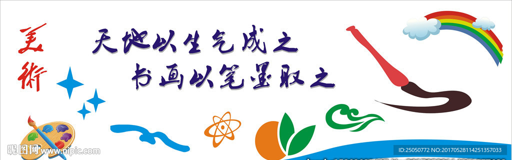 美术书法教室文化墙