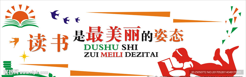 图书室阅览室文化墙