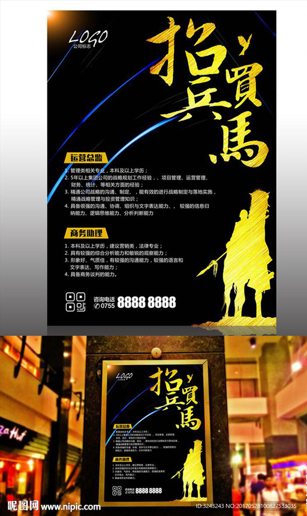 招聘