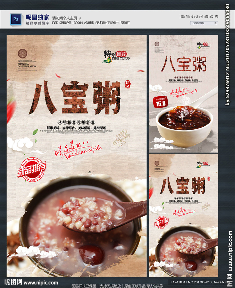 八宝粥
