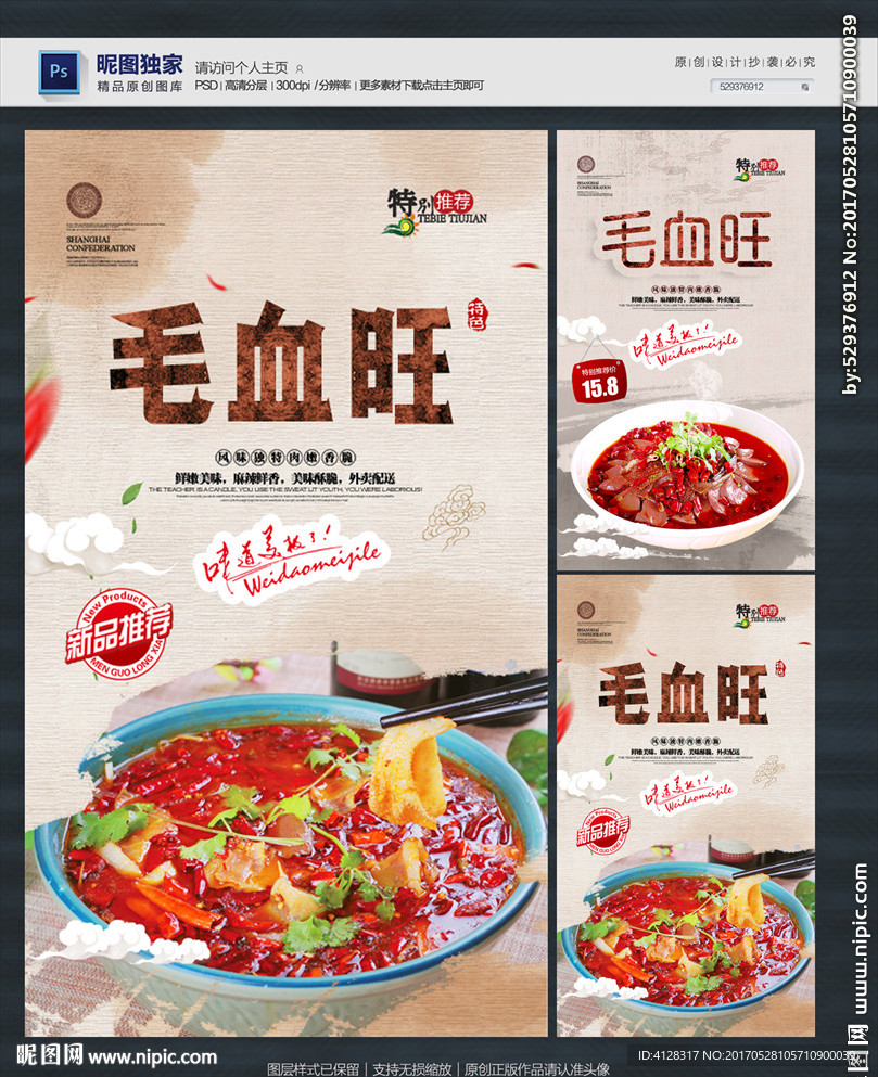 毛血旺