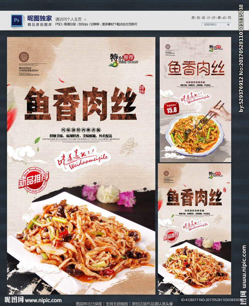 鱼香肉丝