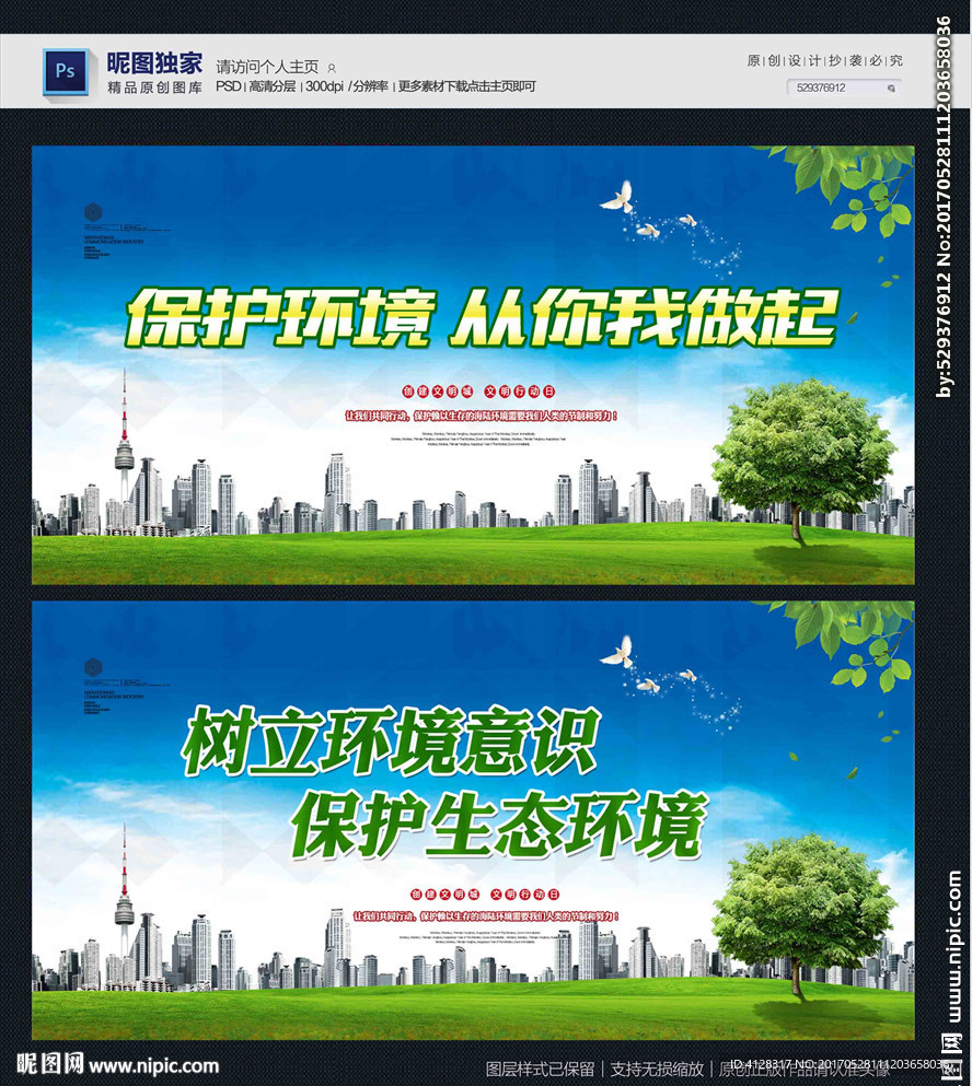 环保
