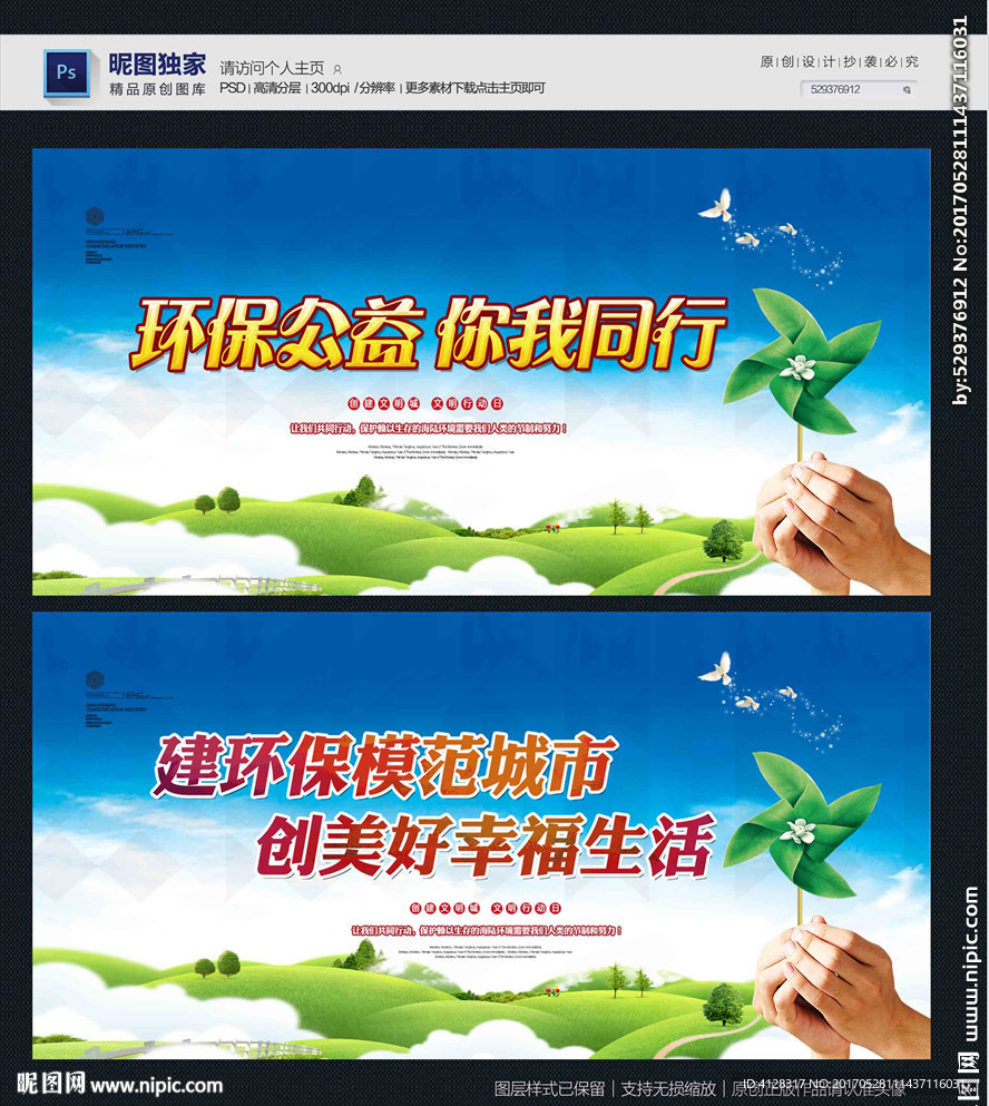 环保