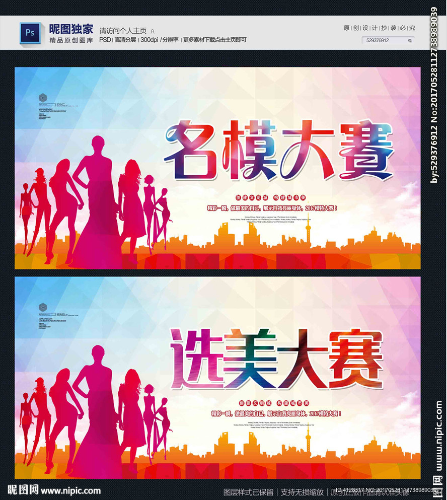 选美大赛