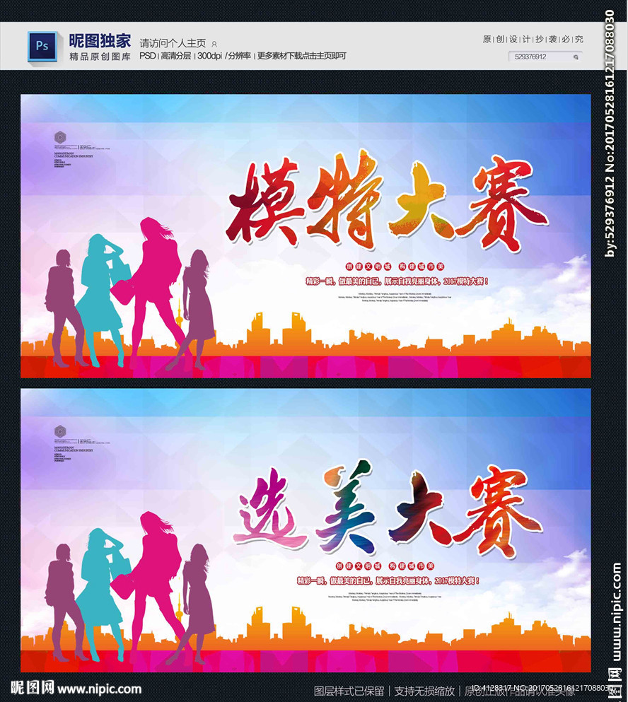 选美大赛