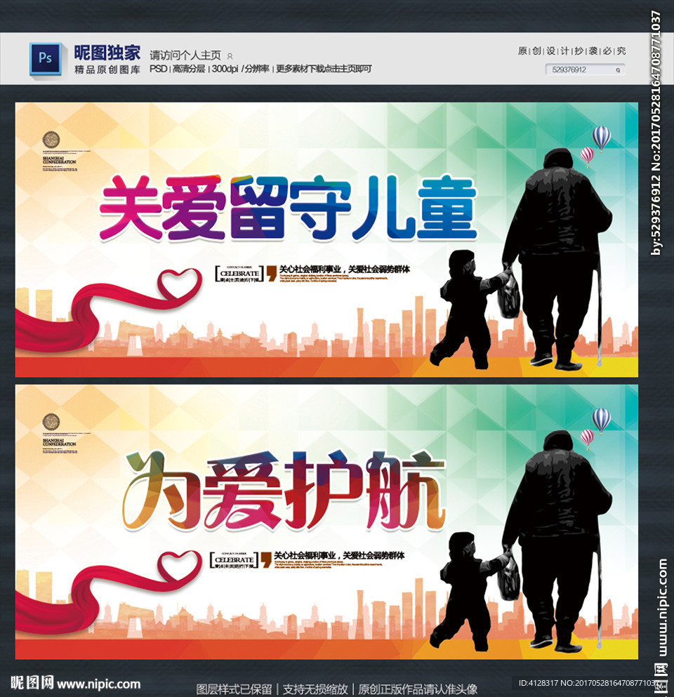 关爱留守儿童