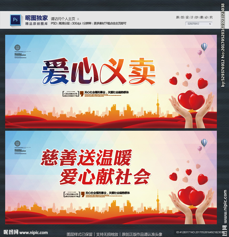爱心义卖