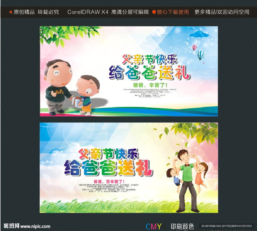 父亲节快乐 给爸爸送礼