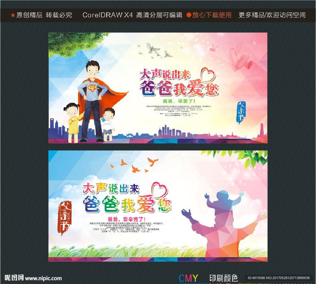 大声说出来爸爸我爱您