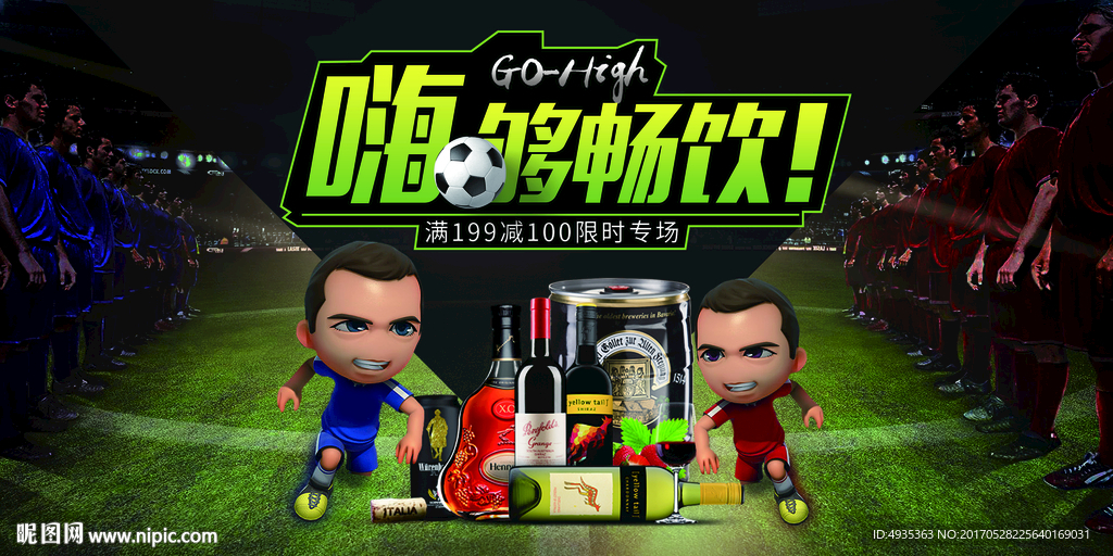 啤酒嗨够畅饮