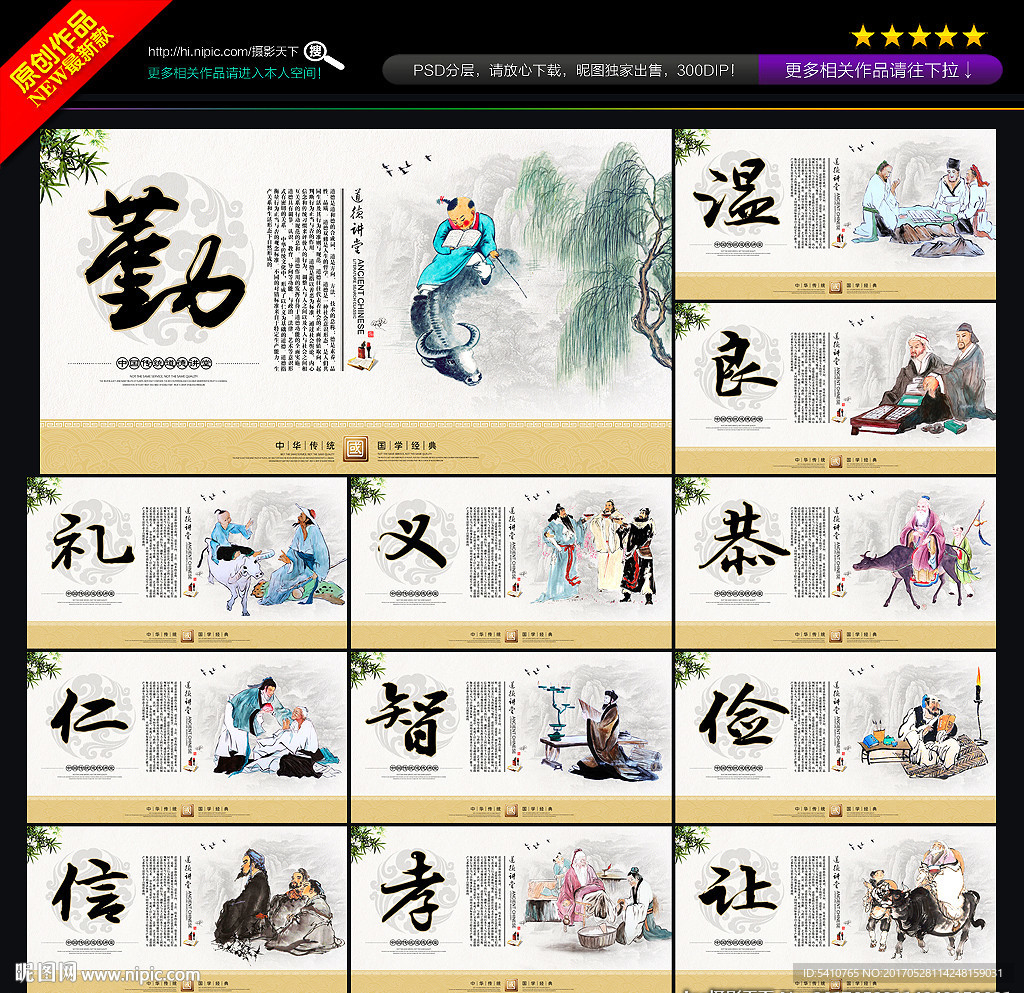温良恭俭让