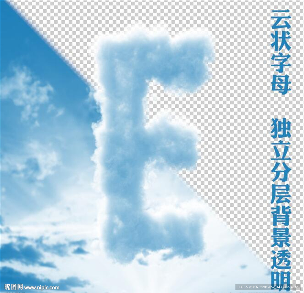 云字母E