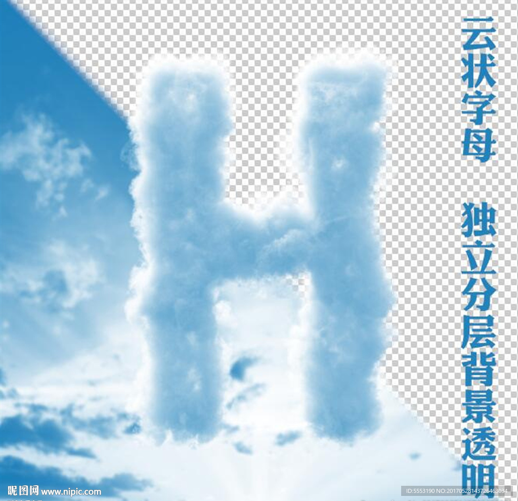 云字母H
