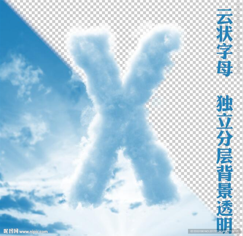 云字母X