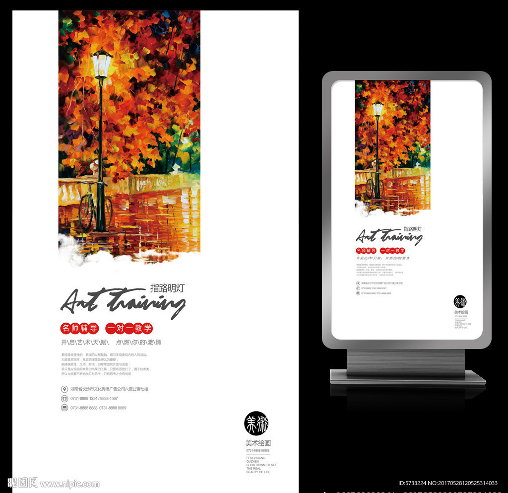 指路明灯绘画培训宣传X展架设计