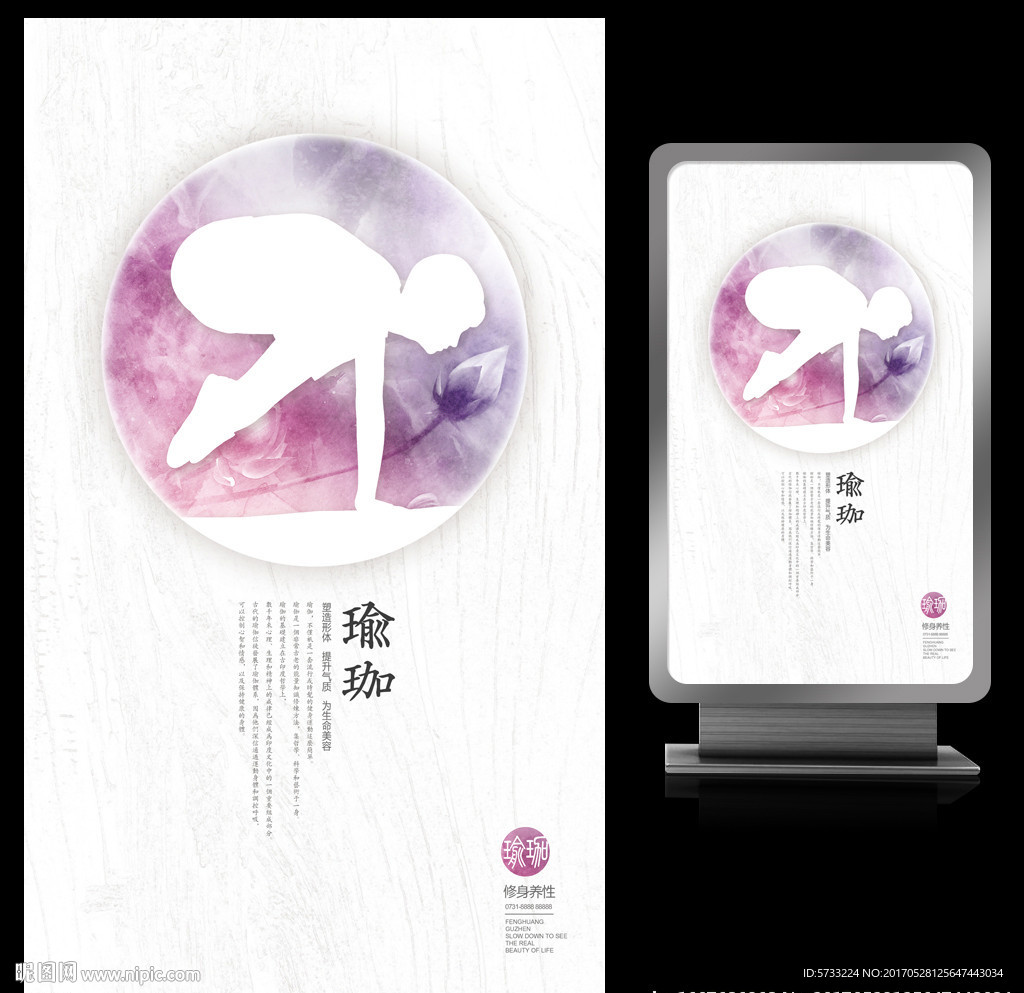 瑜珈文化艺术海报设计