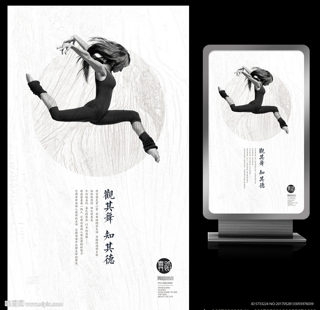 现代舞舞蹈艺术比赛海报设计