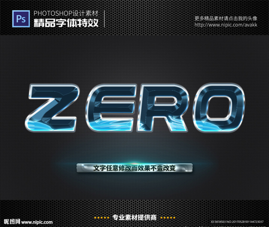 PS字体特效水晶光感样式