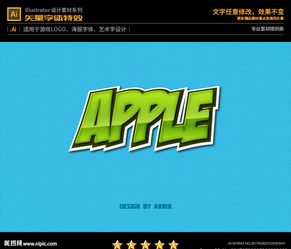 AI矢量艺术字特效