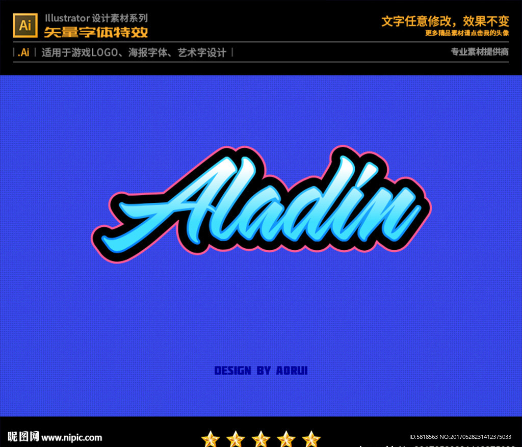 AI矢量艺术字特效