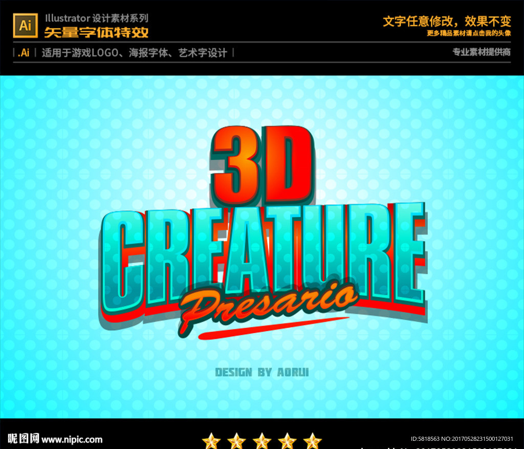 3D立体矢量艺术字特效