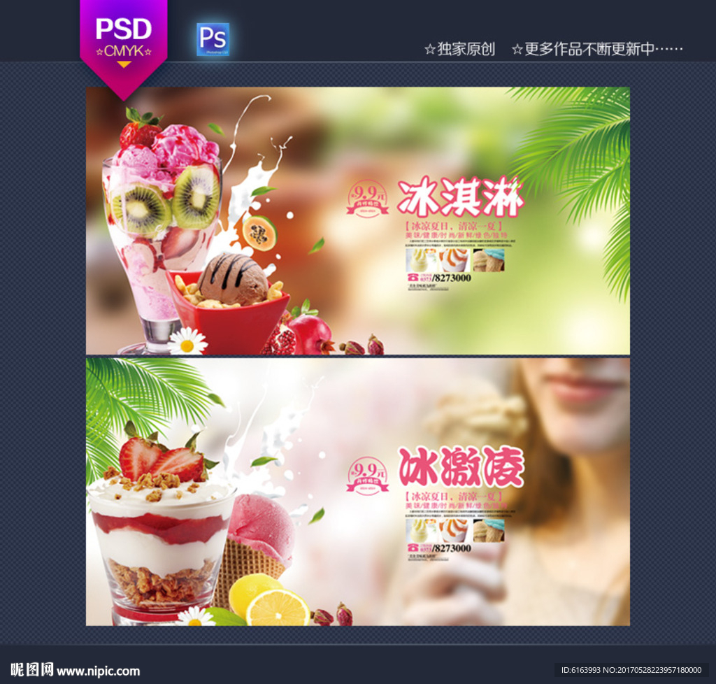 冰激凌