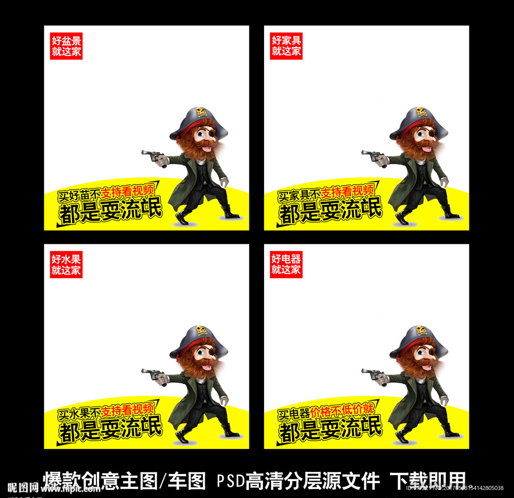 创意直通车主图设计创意首图设计